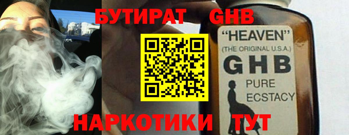 Бутират оксана Геленджик