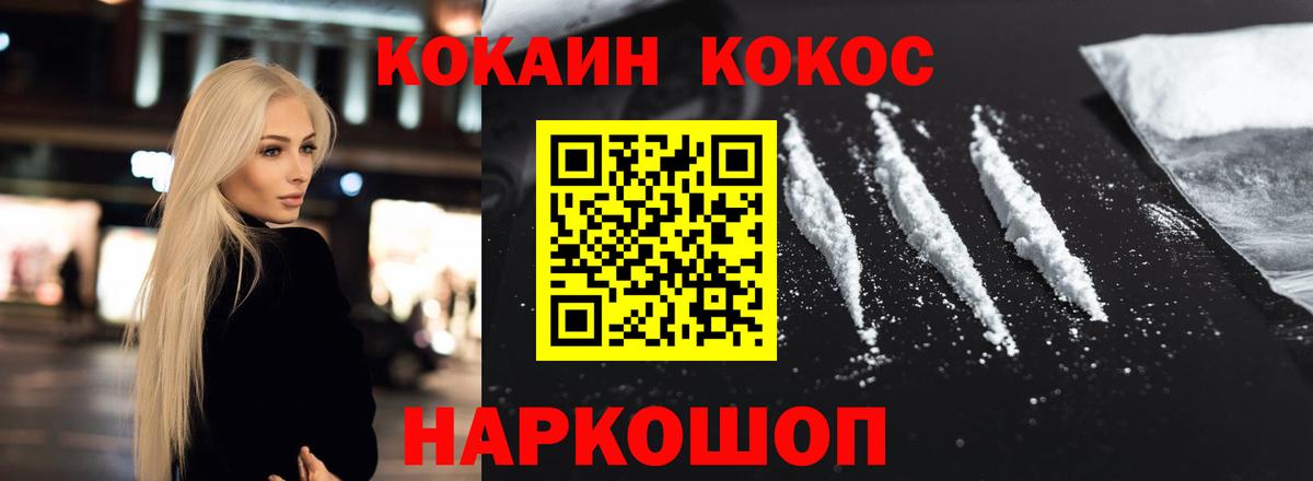 Геленджик  COCAIN 99%  Кокаин  Вход с VPN 