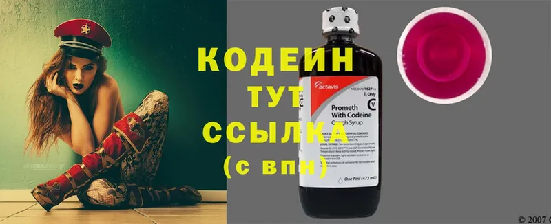 нарко площадка как зайти  Геленджик  Кодеиновый сироп Lean Purple Drank 