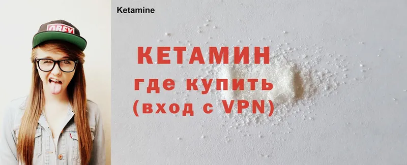 Кетамин ketamine  Геленджик 