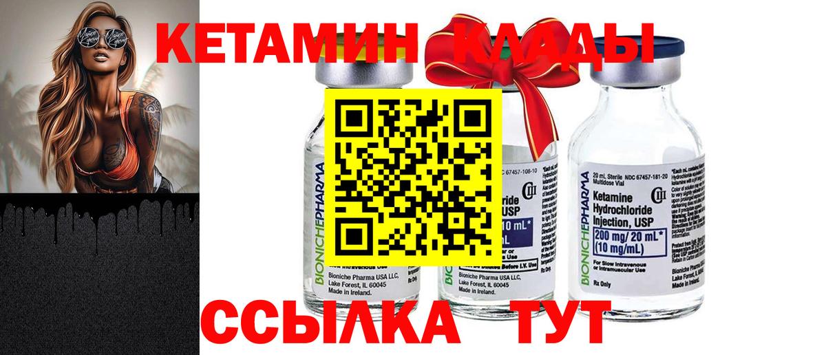 КЕТАМИН VHQ Геленджик