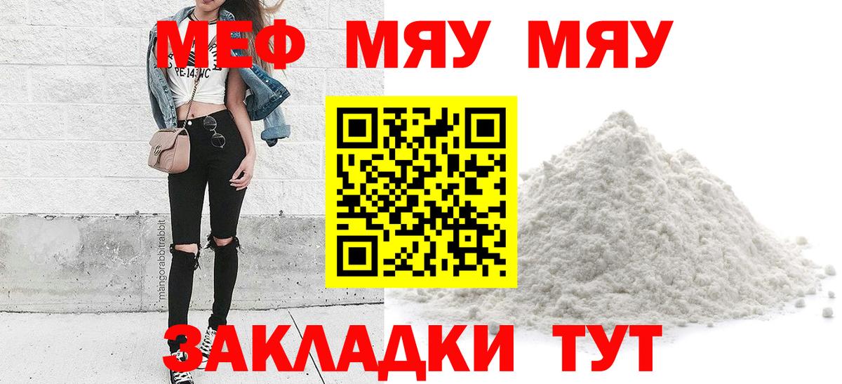 Меф кристаллы  Вход с VPN  МЯУ-МЯУ  Геленджик 