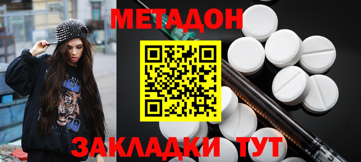 Метадон VHQ  omg ТОР  Вход с VPN  Геленджик  МЕТАДОН белоснежный 